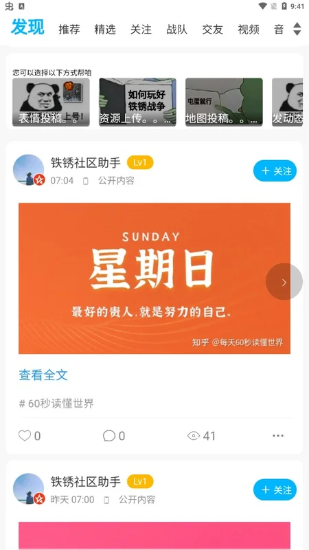 铁锈社区官方版预览图