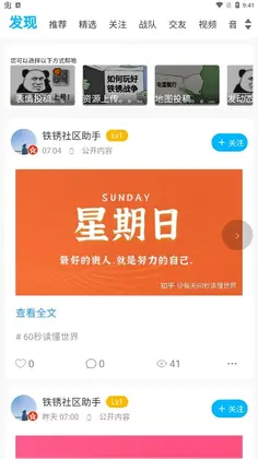 铁锈社区官方版预览图