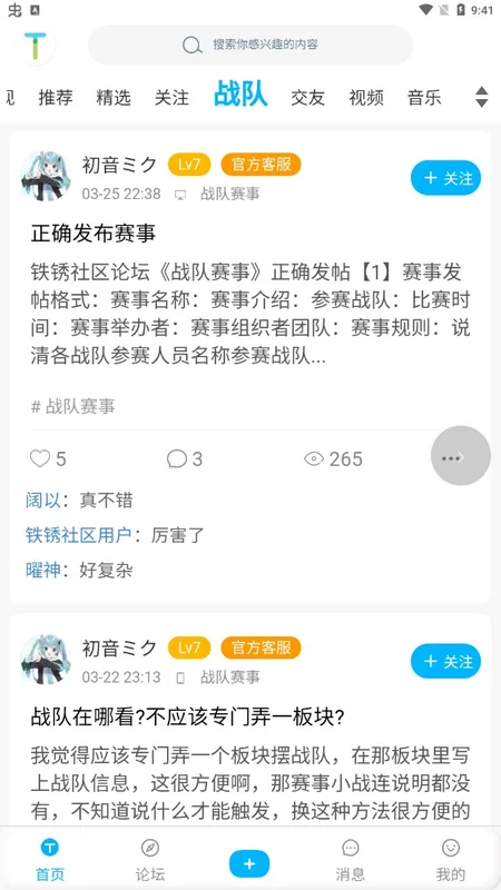 铁锈社区官方版预览图