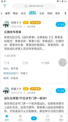 铁锈社区官方版预览图