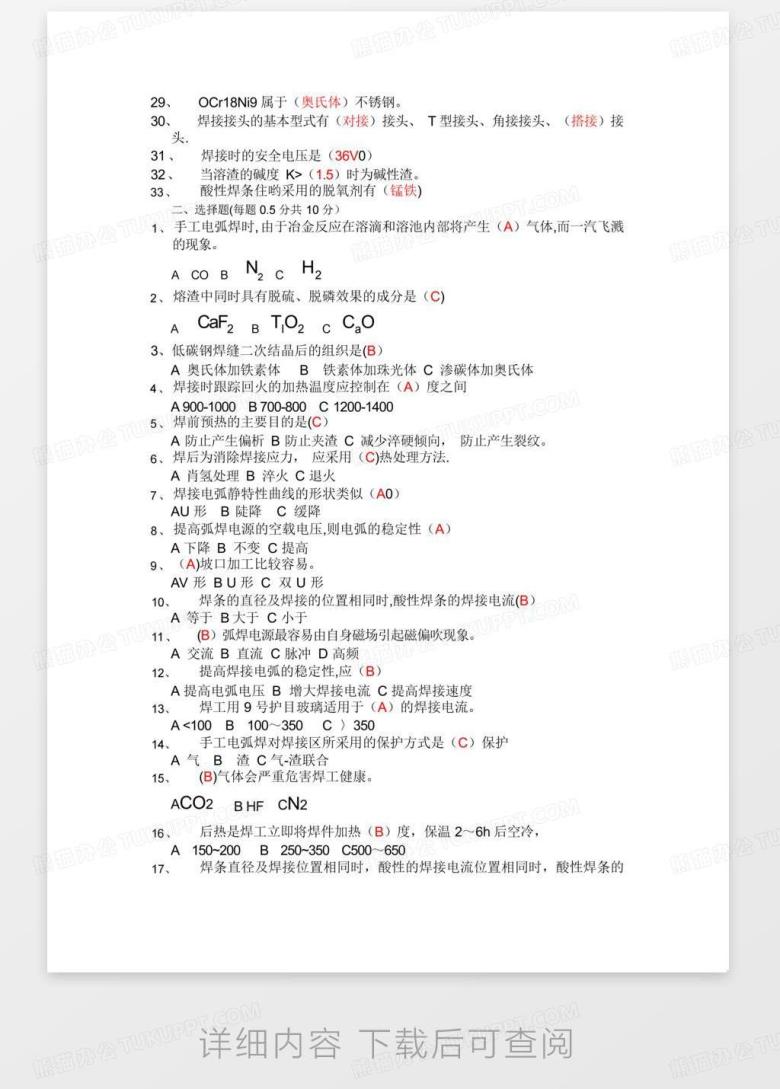 焊工考试宝典错题分类攻克方法