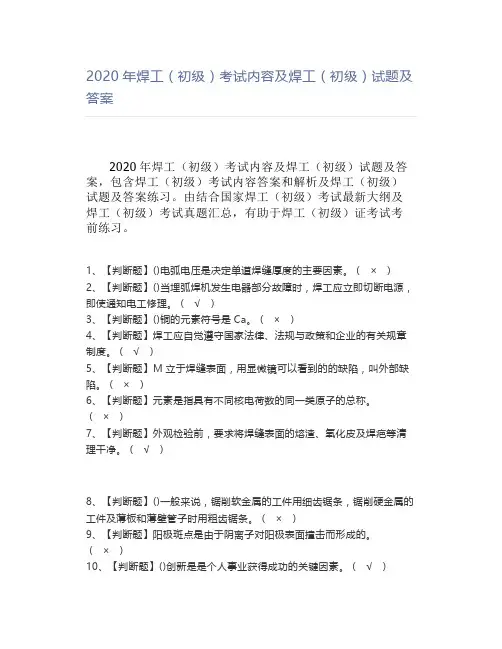 焊工考试宝典表格题答题技巧