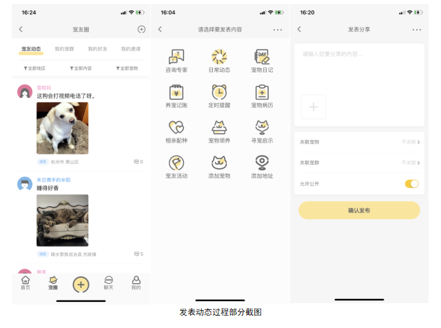 PetPandora宠物社区同城养宠交流群加入方法步骤截图