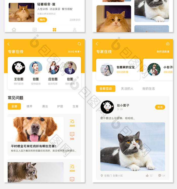 PetPandora宠物社区同城群聊天界面注意事项