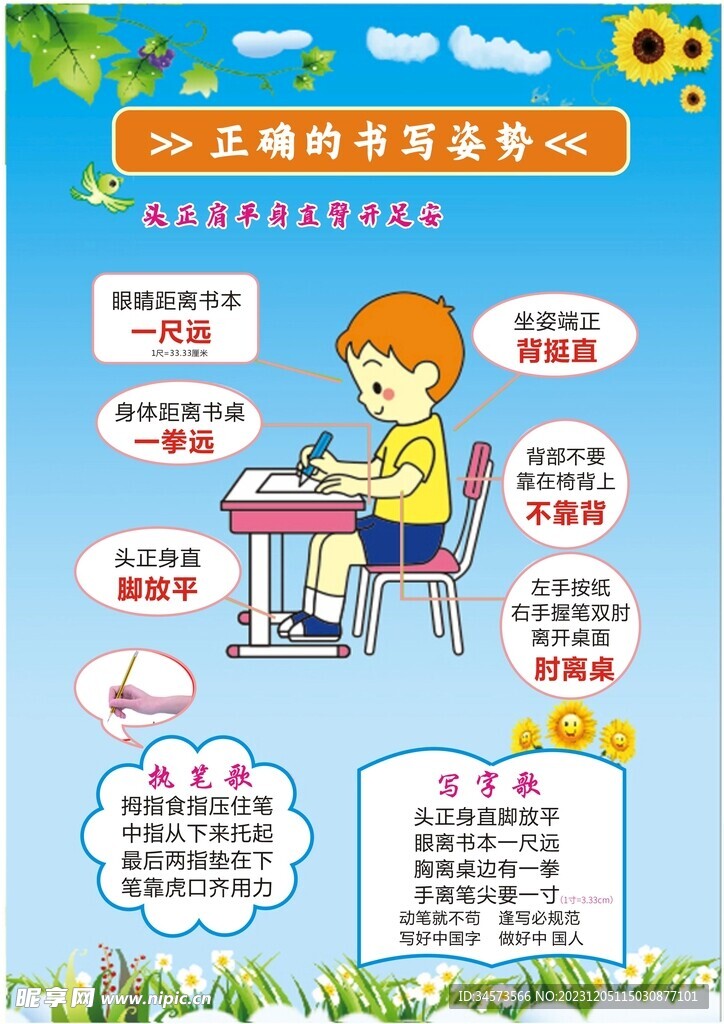学生打字正确指法练习坐姿示意图