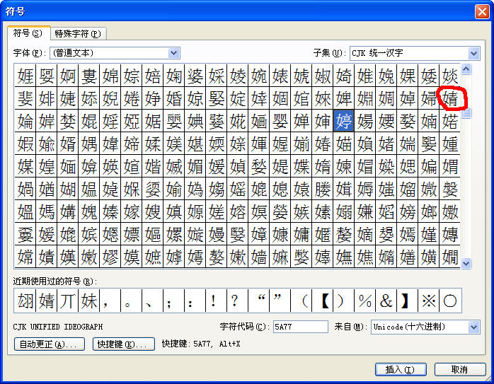 学生打字特殊符号生僻字输入技巧