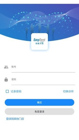 轻松牙医口腔管理软件手机版 手机端操作界面