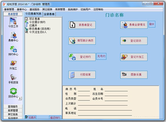 轻松牙医口腔管理软件客服售后 远程协助解决问题