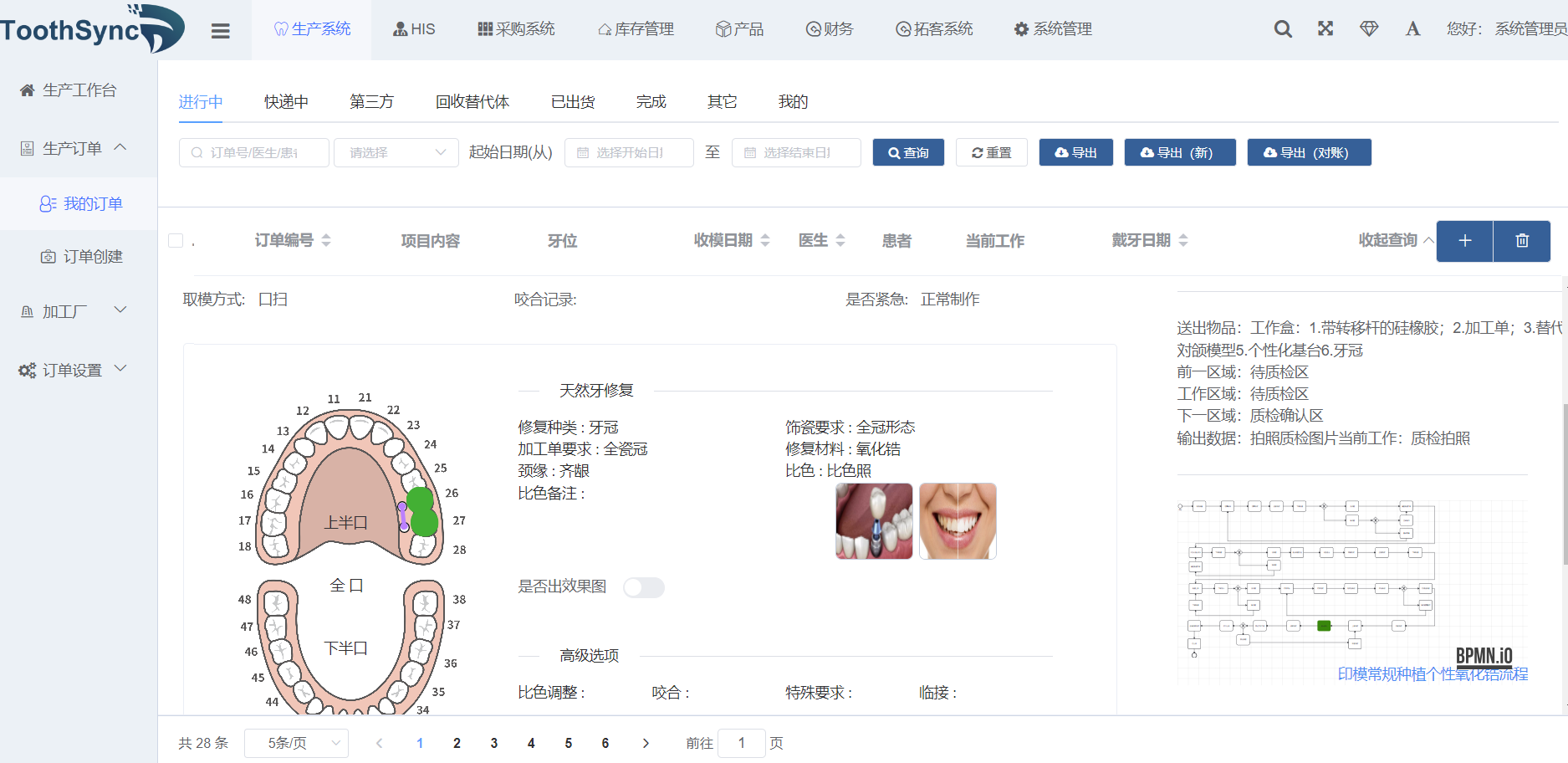 轻松牙医口腔管理软件与牙医管家对比 诊所管理软件选择