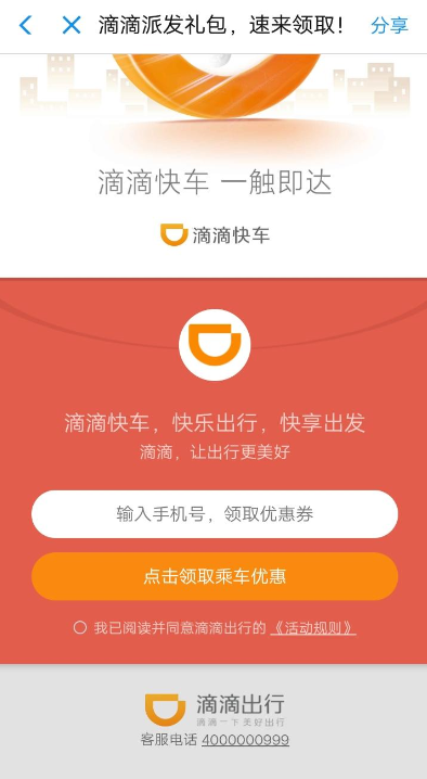 来回快车优惠券领取使用页面