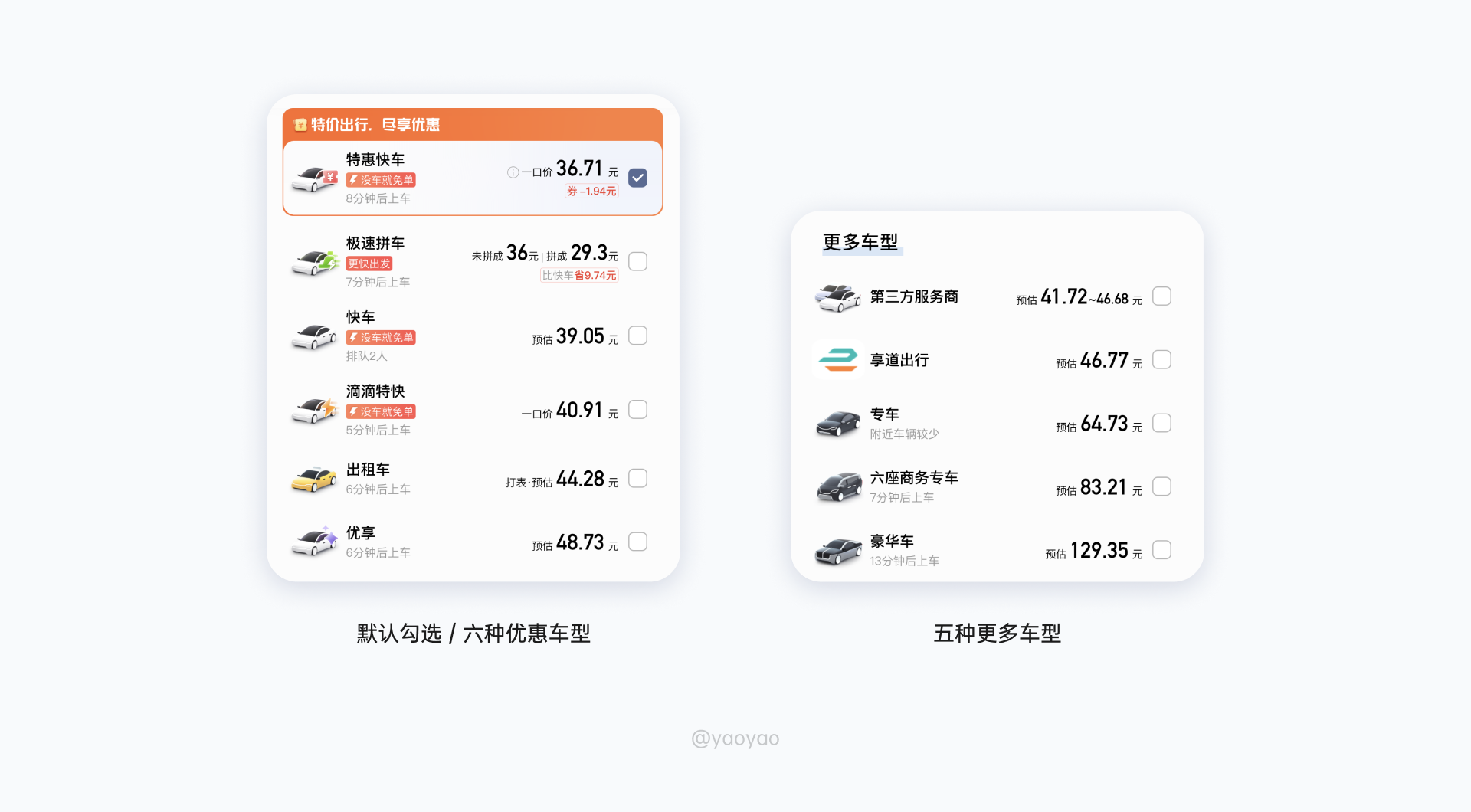 来回快车高峰期加价对比截图
