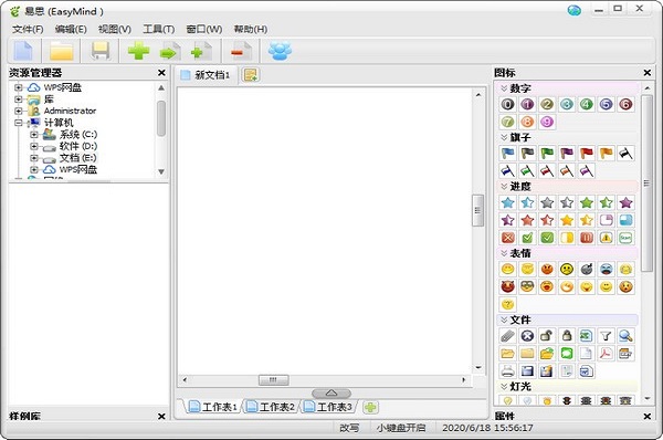 易思EasyMind模板库与快捷键操作演示