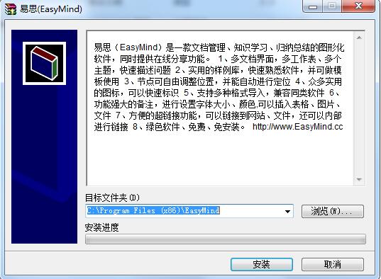 易思EasyMind官网下载与安装注意事项