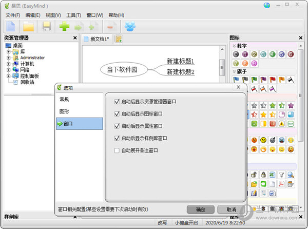 易思EasyMind多设备云端同步操作