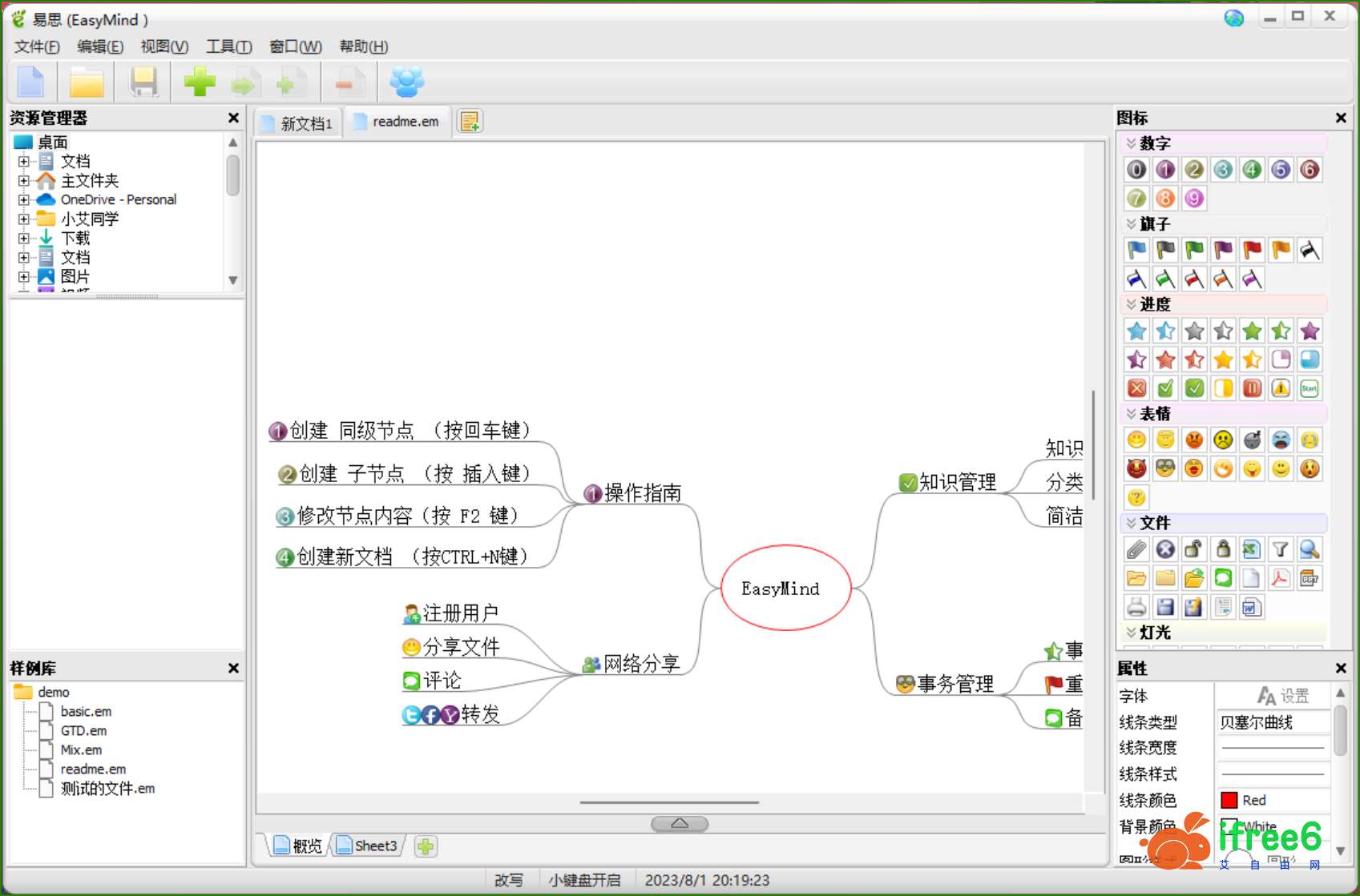 易思EasyMind软件界面功能区域划分