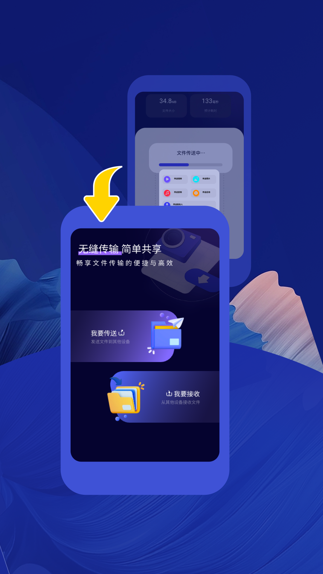 手机克隆一键换机助手app下载安装界面