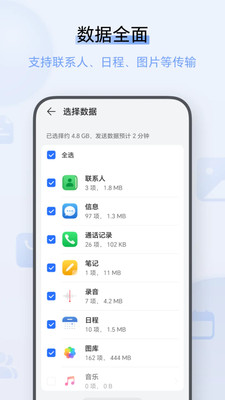 手机克隆免费换机完成数据迁移成功界面