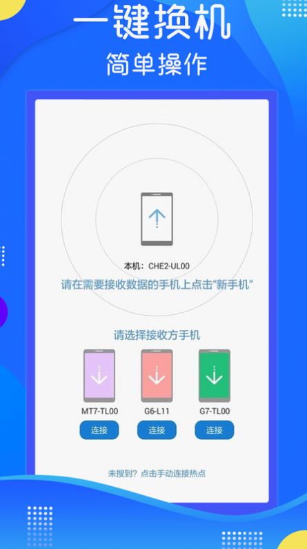 手机克隆换机app传输速度测试截图