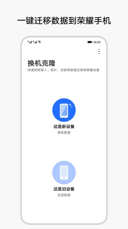 手机克隆一键换机华为下载32位安装界面