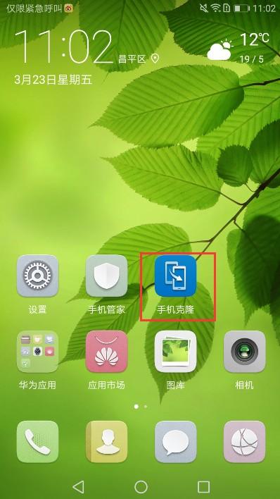 手机克隆大师一键换机操作界面