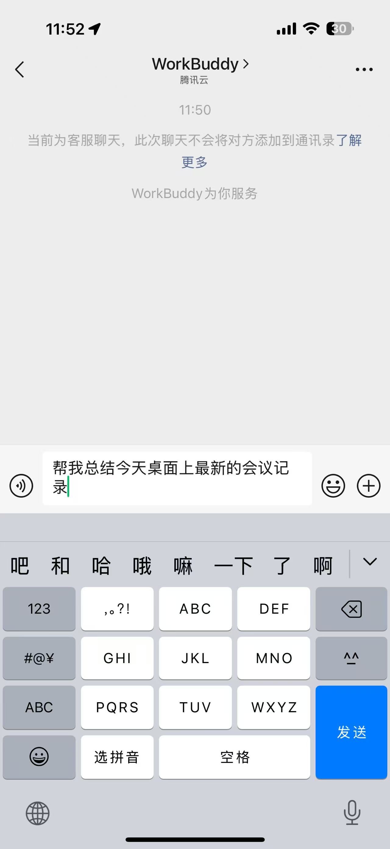 workbudy 连接微信 扫码设置 步骤图