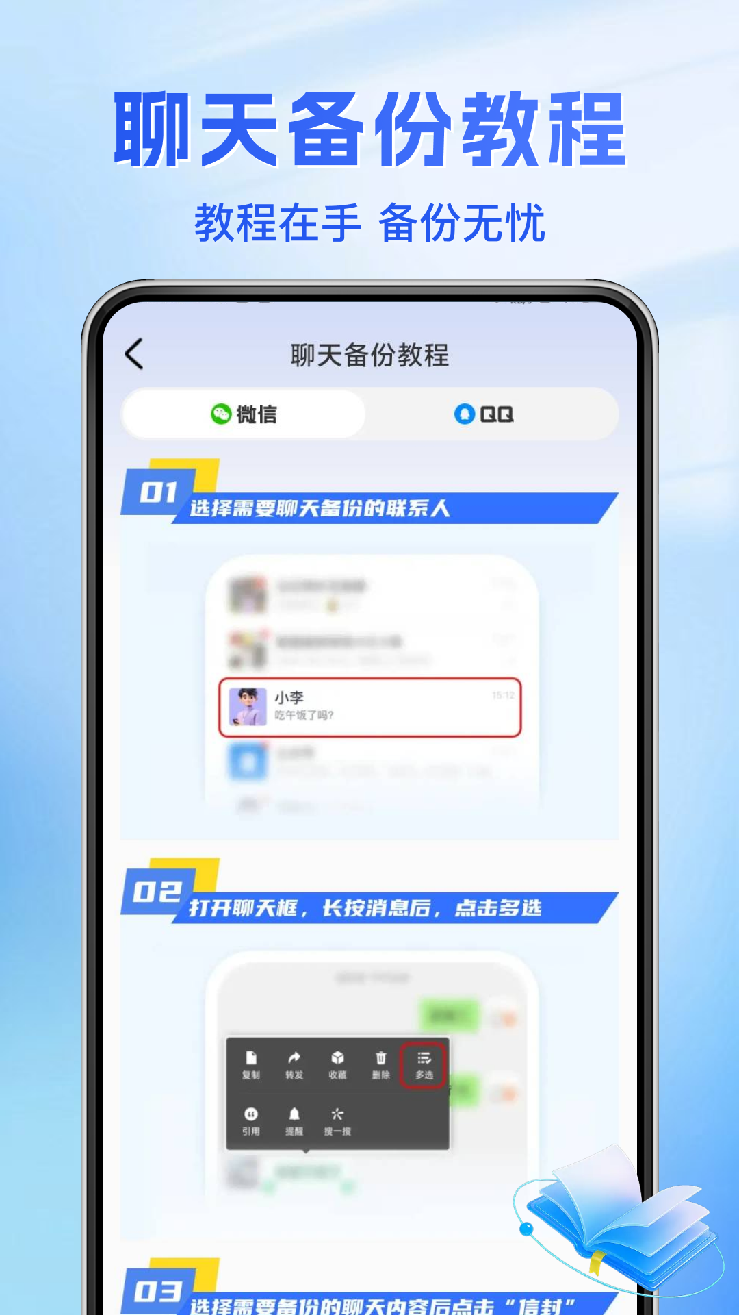 微聊天记录备份免费帮手日常备份习惯建议图