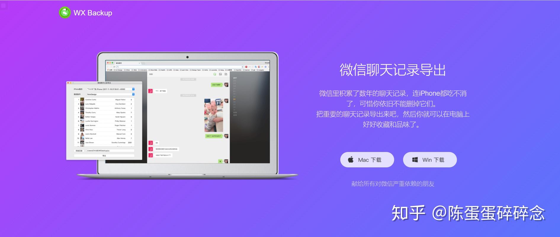 微聊天记录备份免费帮手软件类型对比图