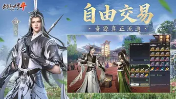 剑侠世界4无限预览图