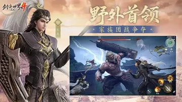 剑侠世界4无限预览图