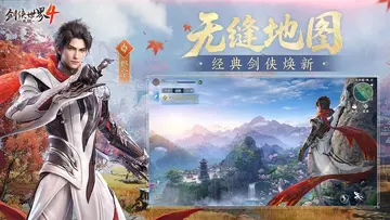 剑侠世界4无限预览图