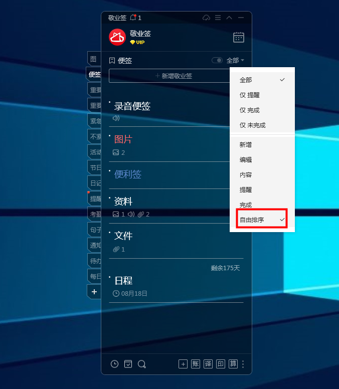 旋风桌面便签云同步与本地备份设置界面