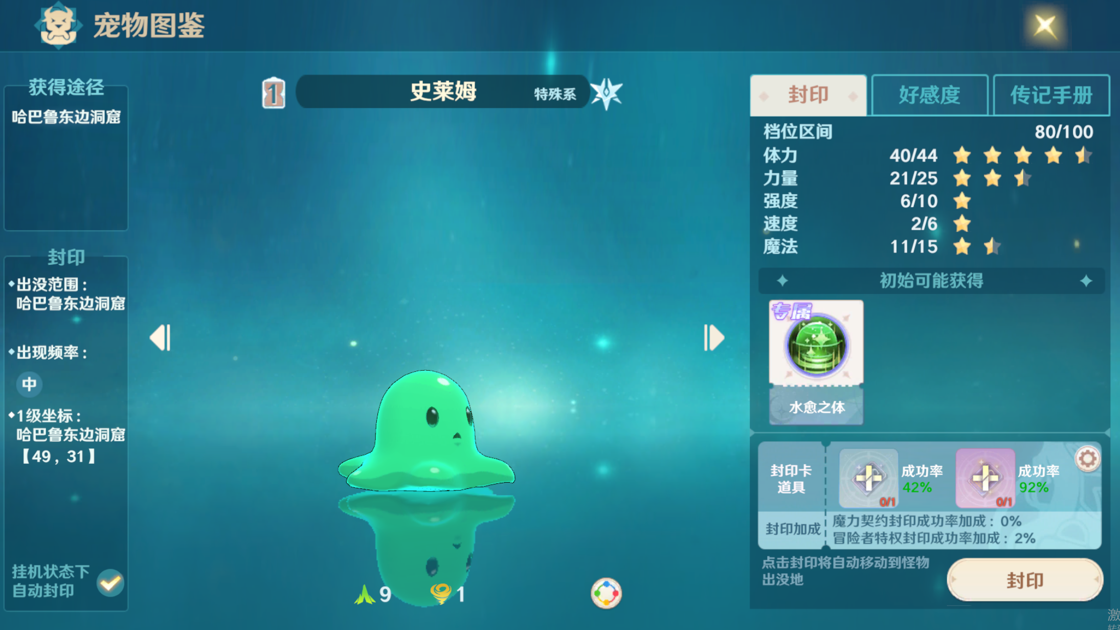 电子宠物史莱姆进化石获取位置截图