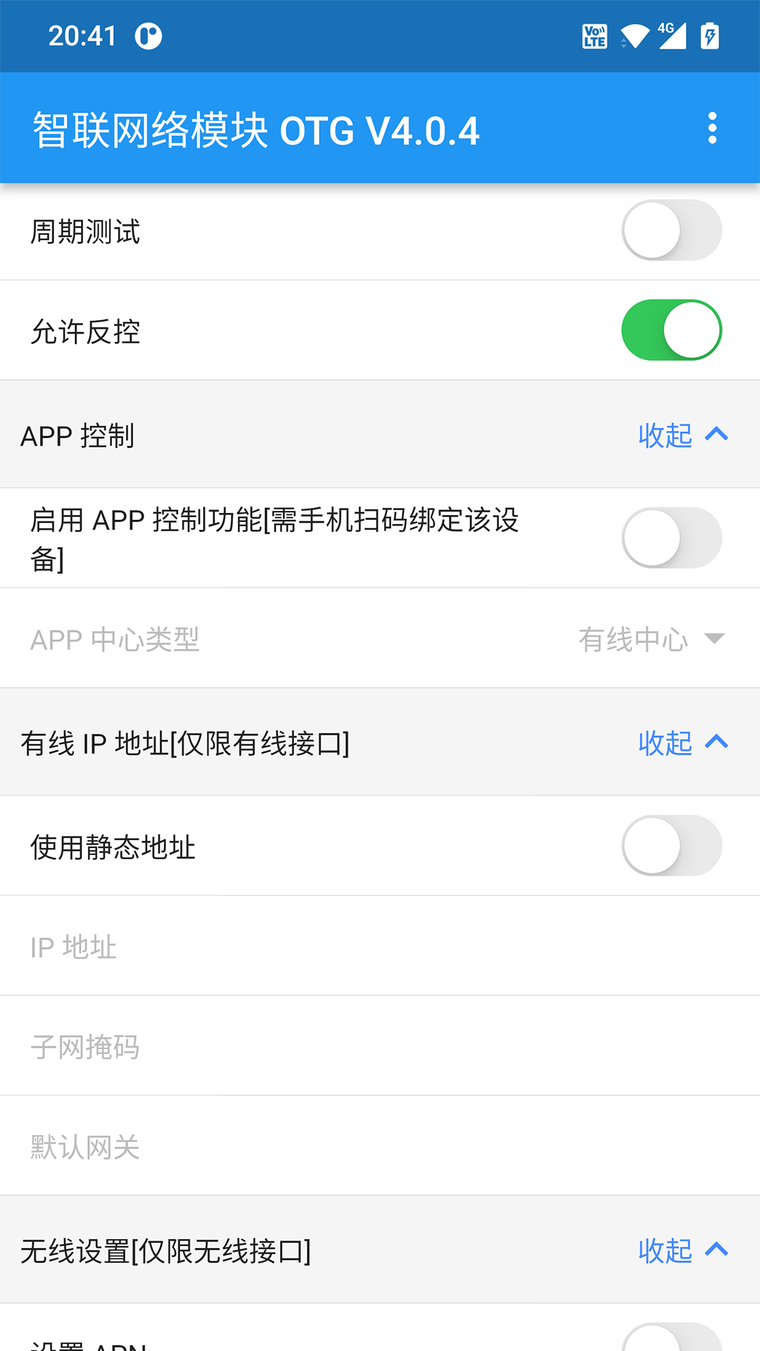 智联网络模块OTG连接操作步骤图解