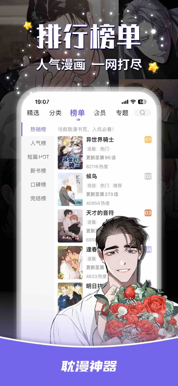 耽漫漫画收藏追更功能操作截图