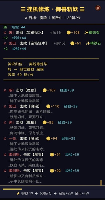 御兽之王三游戏预览图