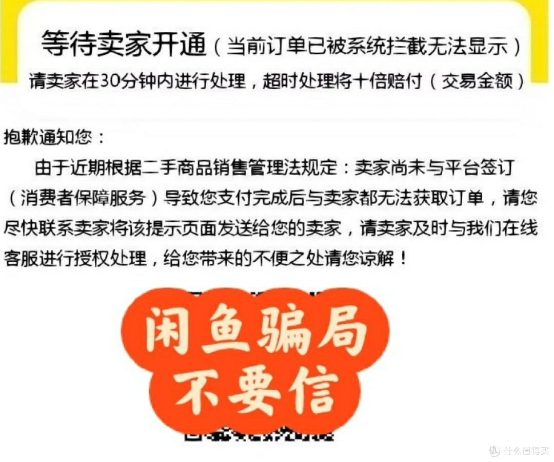 二手平台交易常见骗局排行榜防骗技巧