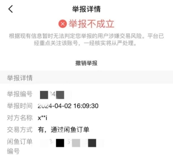 二手平台交易被骗后维权追回方法