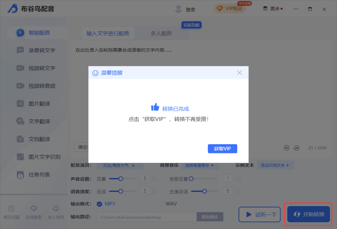 布谷鸟配音官方下载页面和安全下载提示