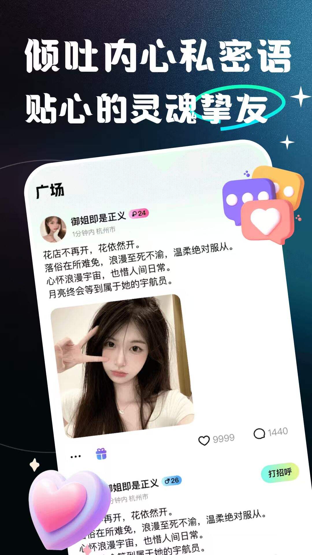 魅夜约聊适用人群和使用建议