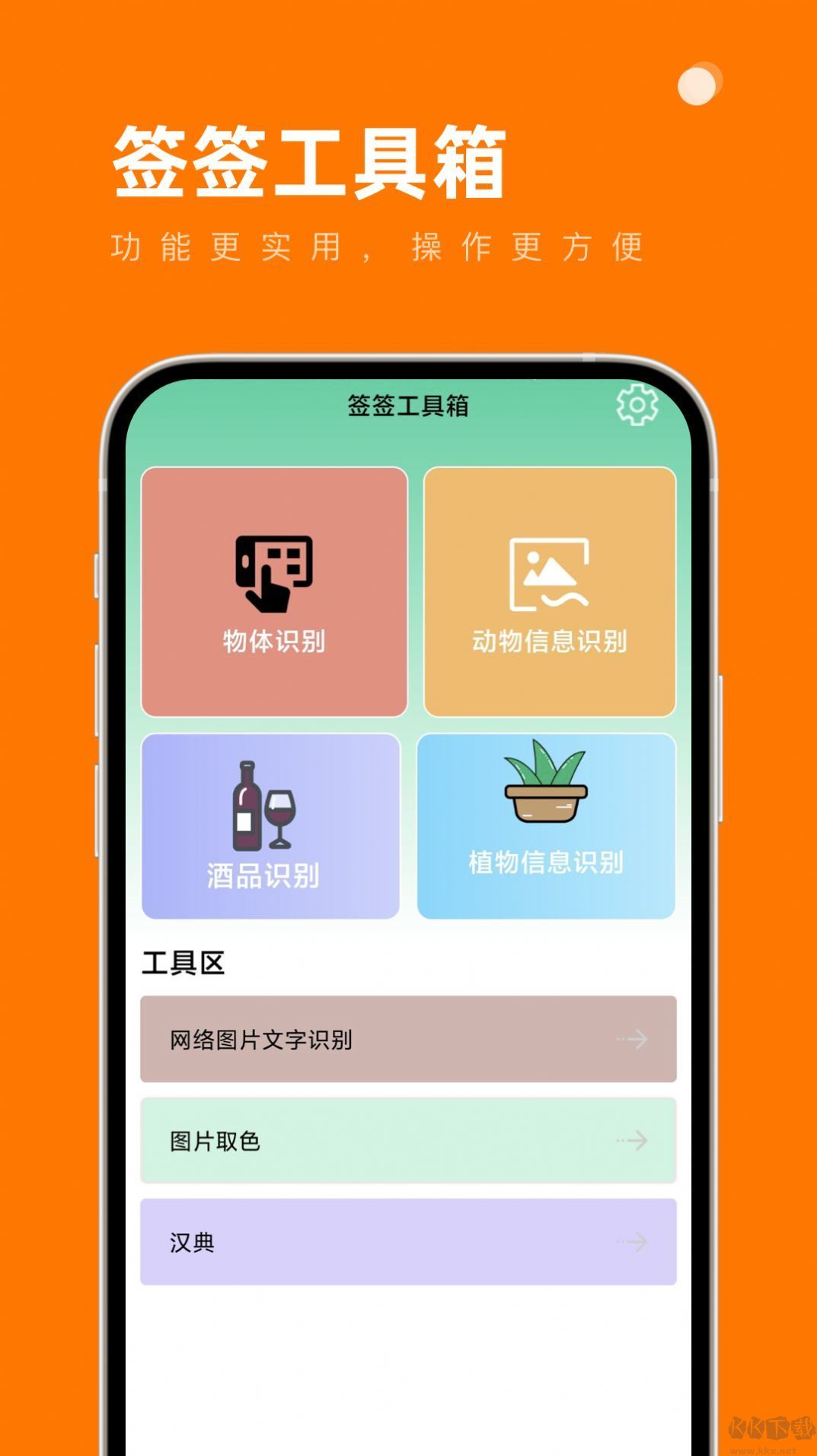 签签工具箱官方版预览图