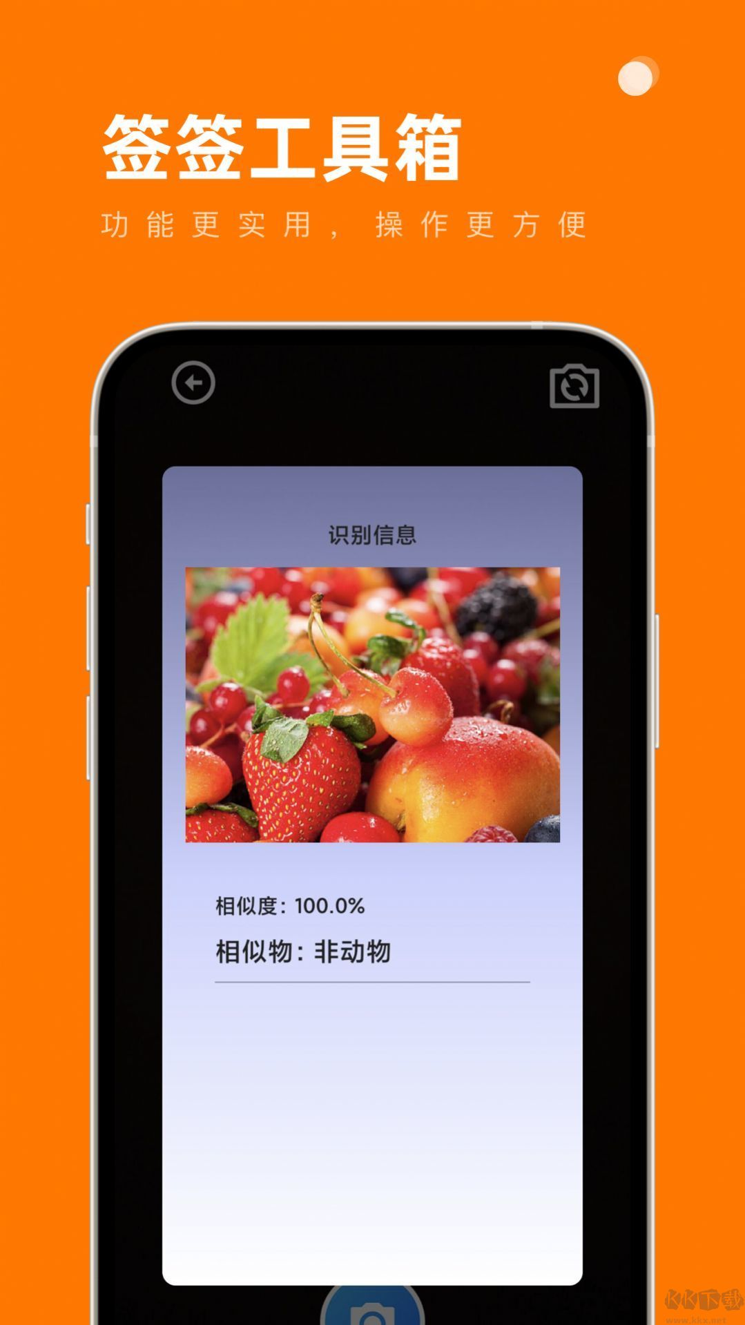 签签工具箱官方版预览图
