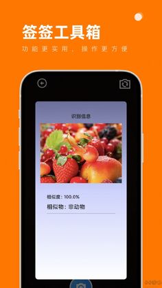签签工具箱官方版预览图