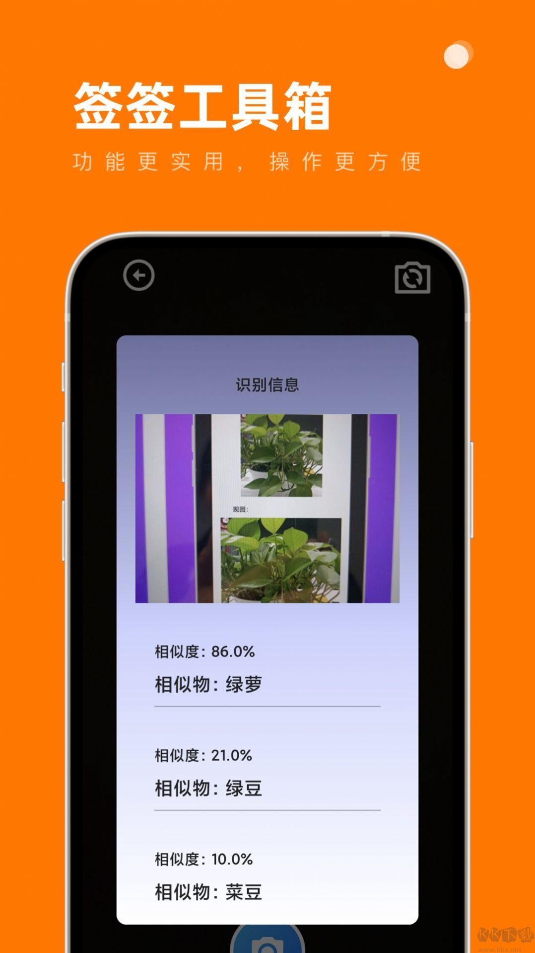 签签工具箱官方版预览图