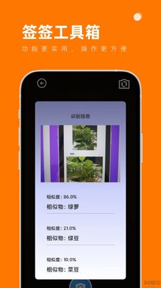 签签工具箱官方版预览图