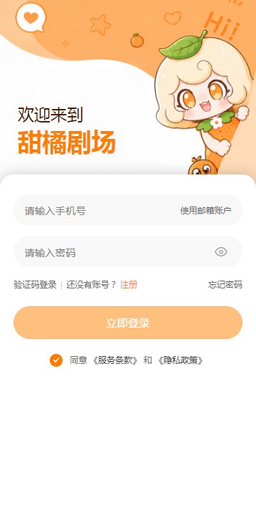 甜橘剧场
