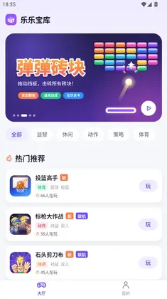 乐乐宝库(离线小游戏盒子)预览图