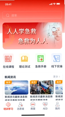 一键救护预览图