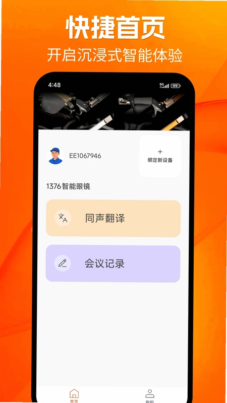 1376 Eyewear(1376智能眼镜)预览图