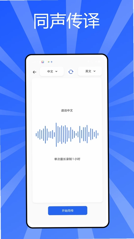 秒转翻译官预览图