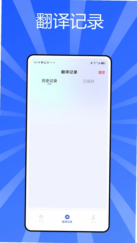秒转翻译官预览图